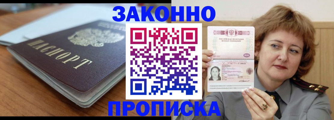 купить прописку в Всеволожске