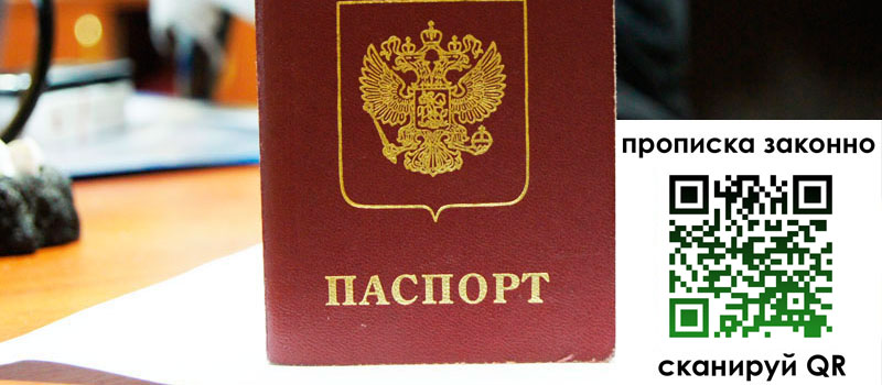 регистрация в Всеволожске прописка в Всеволожске
